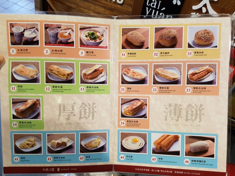 阜杭豆漿のメニュー