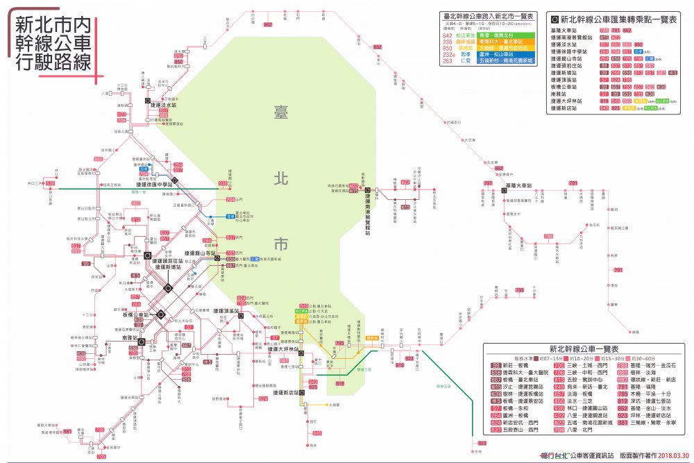 新北市内を運行する幹線バス路線図<br />2018.3.30製作 新北市内を運行する幹線バス路線図<br />2018.3.30製作